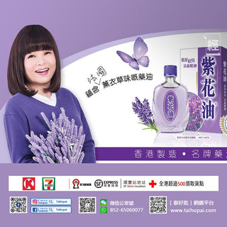 紫花油系列 | 樂誠大藥房-LEGOWELL
