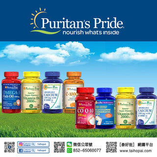 美國Puritan’s Pride保健系列 | 樂誠大藥房-LEGOWELL
