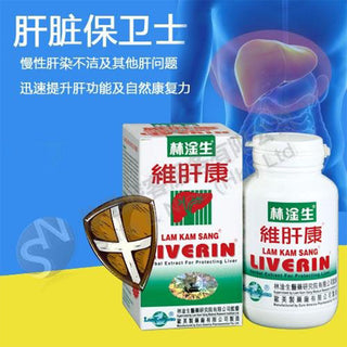 Lam Kam Sang - 《林淦生®維肝康® 》 急慢性肝問題、攜帶者、護肝 健肝 保肝 120 片
