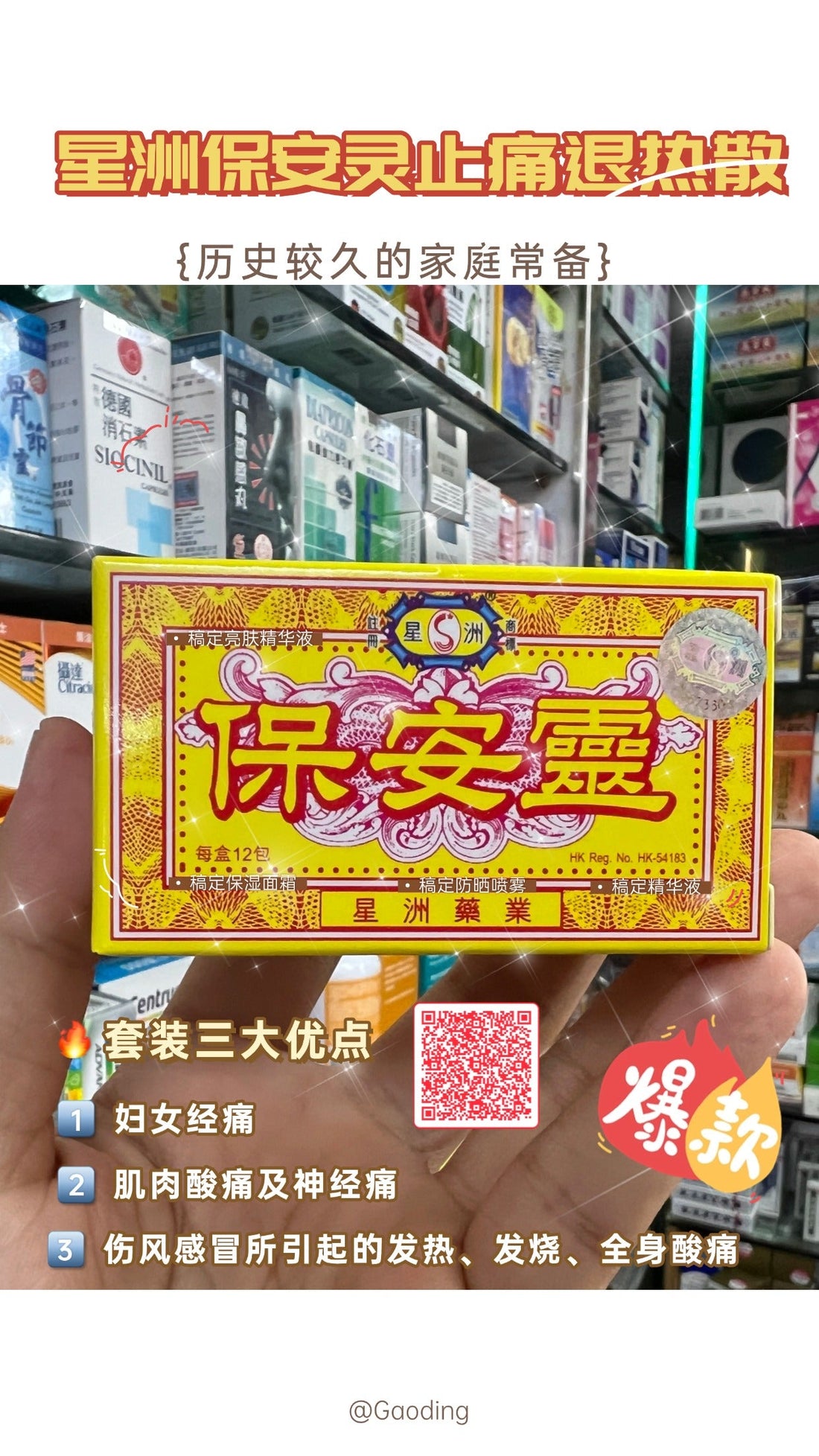 🌟「熬夜追劇姨媽痛？星洲保安寧：新加坡小姐姐的經期秘密武器！」