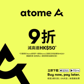 【5月限定】Atome 新用户激筍優惠 即享$50優惠! 即享所愛 | 晚點支付 | 3期免息分期付款！