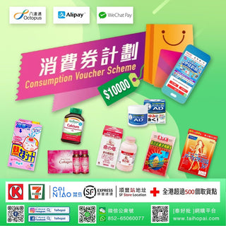 消費券 2022｜泰好批 接受：微信支付 /支付寶 /八達通  消費 | 網購 | 秒殺優惠...