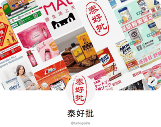 2022香港必買藥品清單！黃道益，白花油，保心安油，破痛油，安宮牛黃丸，保嬰丹等..|全球網購 | 菜鳥物流 |下單容易.