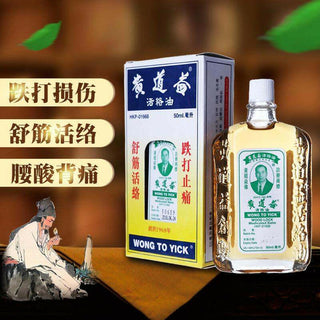 黃道益活絡油 vs 唐太宗活絡油深度對比