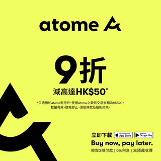【5月限定】Atome 新用户激筍優惠 即享$50優惠! 即享所愛 | 晚點支付 | 3期免息分期付款！.