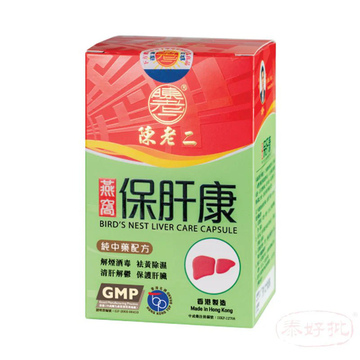 陳老二燕窩保肝康功效如何?.