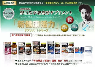 有一個品牌的創始人被印在日元上—野口醫學研究所 | 樂誠大藥房-LEGOWELL