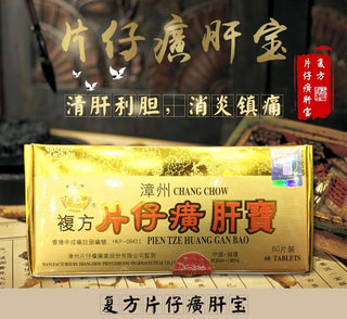 片仔癀肝寶，排毒解酒，保肝護肝就是那麽簡單~.