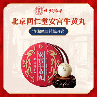 同仁堂安宮牛黃丸為什麽這麽貴，怎麽分辨真假？.