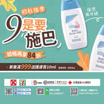 sebamed 施巴