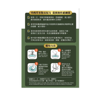 Po Wo Tong寶和堂特強腳癬淨 3包.