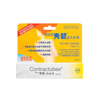 CONTRACTUBEX 秀碧  秀碧除疤膏 20G