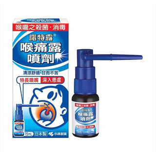 小林製藥喉痛露噴劑 (15ml)