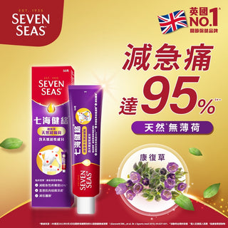 Seven Seas七海健絡康復草天然減痛膏 100克