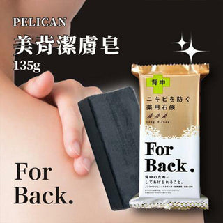Pelican for back藥用美背去粉刺祛痘香皂135g
