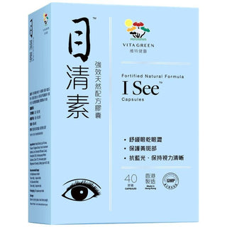 【強效護眼】維特健靈 目清素強效版 40粒 | 藍莓精華＋葉黃素 改善眼睛疲勞 視力模糊 3C藍光傷害 | 香港科研配方 Legowell Mall 官方正品 全球配送