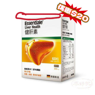 【德國肝藥權威】Essentiale健肝素60粒 / 100粒｜磷脂質EPL・解酒護肝・脂肪肝適用