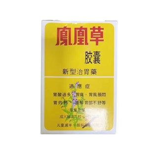 泰國 鳳凰草胃膠囊 40粒裝 胃藥 治療胃酸過多胃痛胃不適