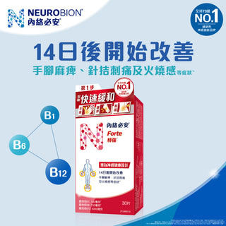 【萬寧版】Neurobion-Forte 30 Tabs 【Vitamin B1, B6, B12 】｜Maintain healthy Nervous System