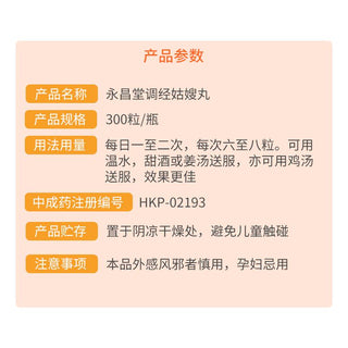 香港永春堂調經姑嫂丸300粒 月經不調痛經閉經 和血調經溫經補氣培元 適用月經不順，身體消瘦，陰虛盜汗 - 樂誠～Legowell Wholesale mall