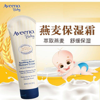Aveeno（艾維諾）嬰兒燕麥潤膚乳227g - 樂誠—網絡批發直銷