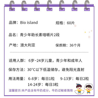 澳洲bio island黃金助成長素2段60粒兒童青少年成人賴氨酸二段 - 樂誠～Legowell Wholesale mall