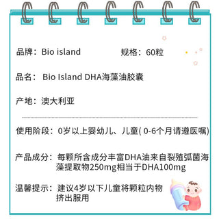 Bio Island - 嬰幼兒海藻油DHA 60粒 - 樂誠—網絡批發直銷