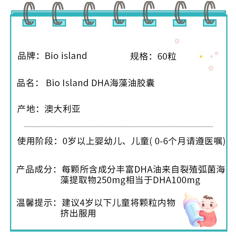 Bio Island - 嬰幼兒海藻油DHA 60粒 - 樂誠—網絡批發直銷