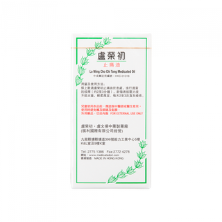 盧榮初 止痛油 CHI TONG MEDICATED OIL 25ML - 樂誠~Legowell Wholesale mall