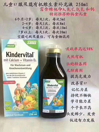 德國兒童液體果蔬維生素+鈣+D3濃縮營養液偏食厭食250ml - 樂誠～Legowell Wholesale mall