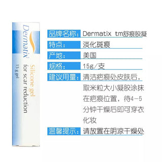 Dermatix 舒痕胶 疤痕減少凝膠 15g - 樂誠—網絡批發直銷