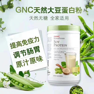 GNC 大豆蛋白粉 (原味,非转基因) 315g - 樂誠—網絡批發直銷