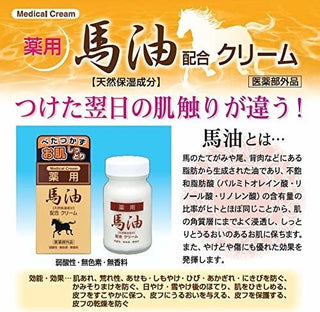 Jun 日本藥用馬油潤膚霜70g - 樂誠—網絡批發直銷