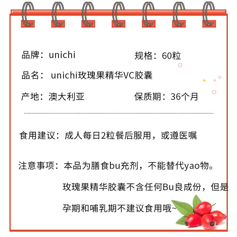 Unichi - 玫瑰果精華膠囊 美白丸 60粒 - 樂誠—網絡批發直銷