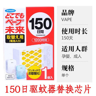 日本Vape 150日可攜式電子驅蚊器 - 樂誠~Legowell Wholesale mall